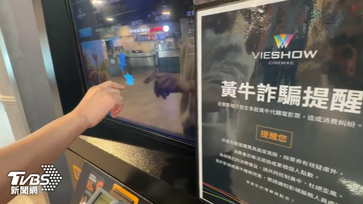影城售票機旁張貼「黃牛詐騙提醒」，提醒民眾勿向陌生人購買優惠票券，以免受騙。（圖／TVBS）
