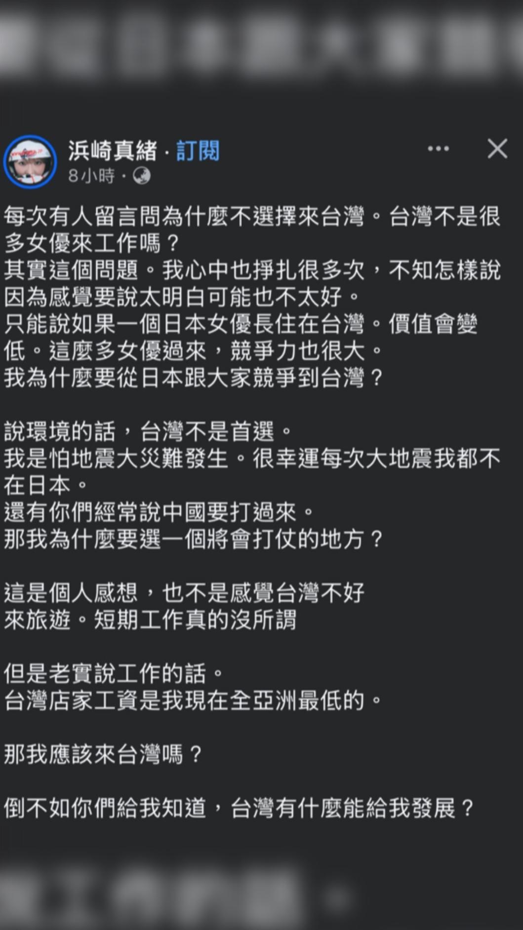 濱崎真緒親吐不來台灣工作主因。（圖／翻攝自臉書）
