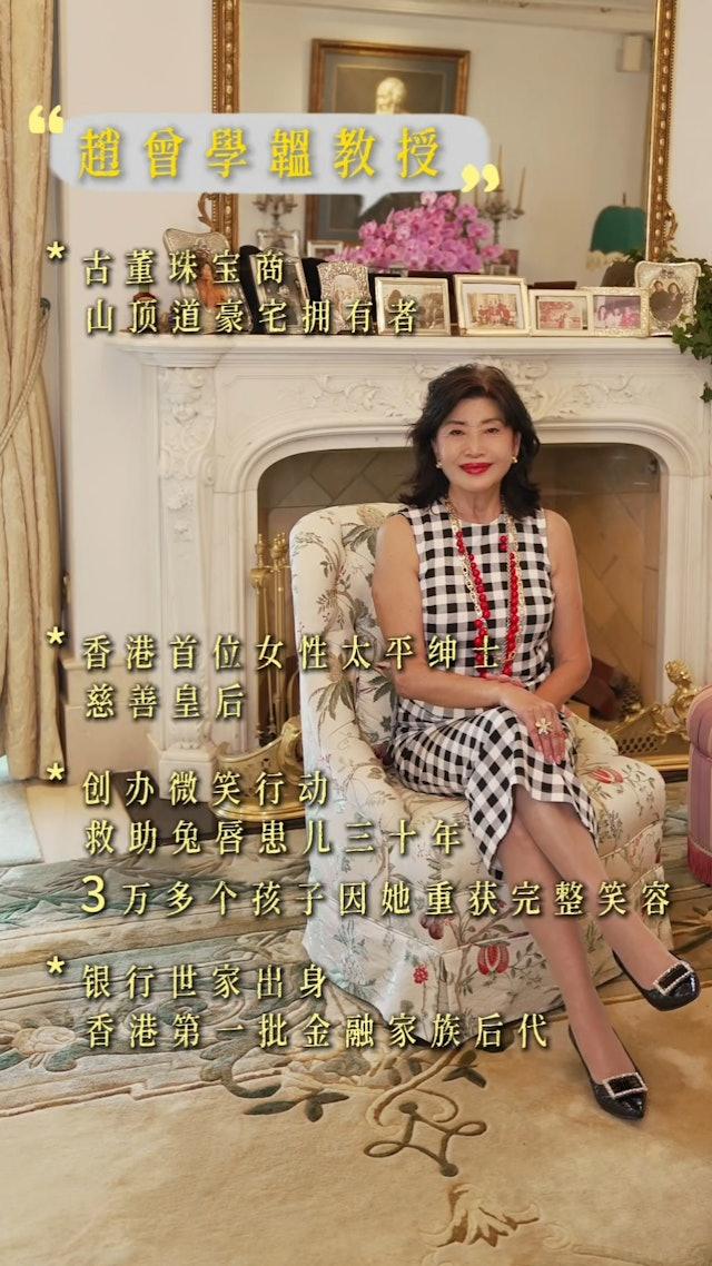雖然趙曾學韞如今貴為豪門貴婦,但在婚前也曾熬過一段白手起家的辛酸歲月。(圖/翻攝自翁虹小紅書)