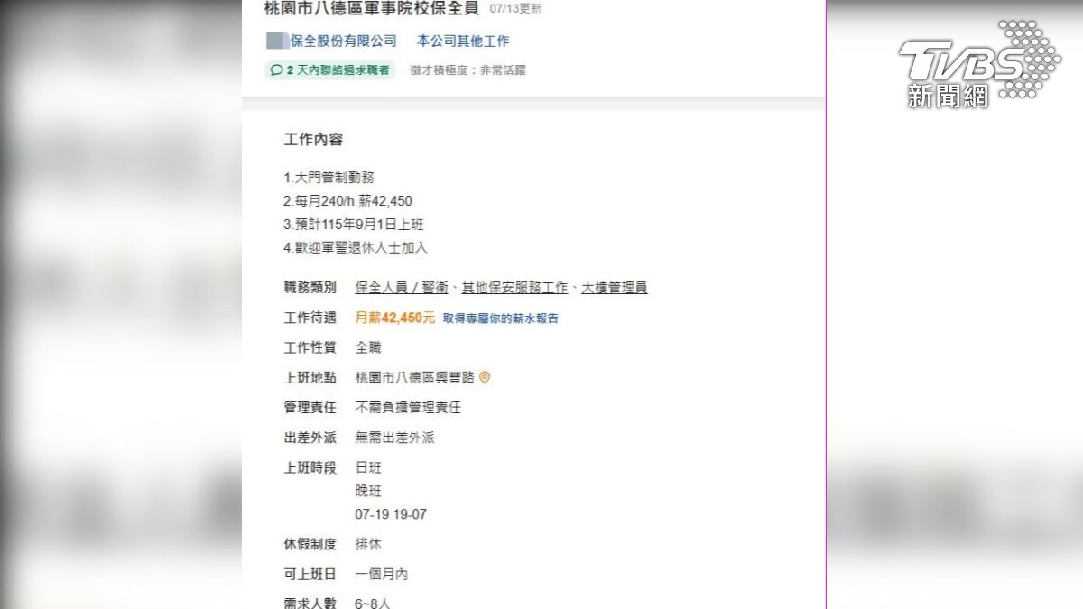 最新徵才細節已在人力銀行網站上曝光，每月工作時數240小時、月薪開出42450元。（圖／取自資深媒體人樊啓明臉書）