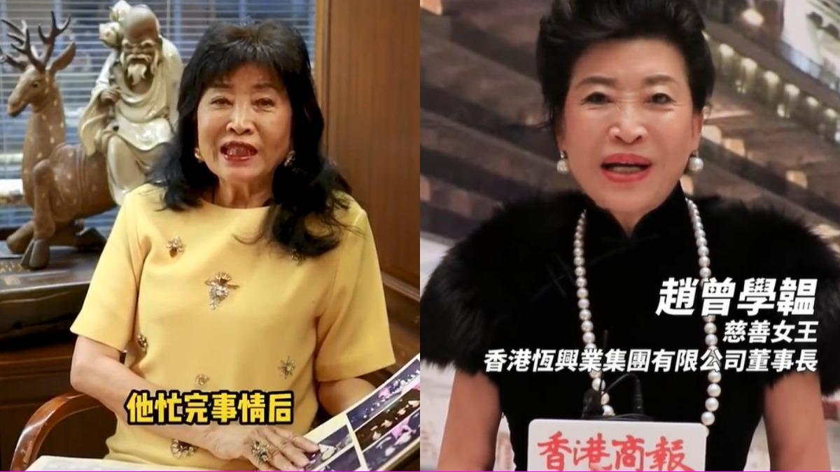 82歲趙曾學韞「奢華豪宅」曝光!白手起家拚搏 凍齡秘訣大公開