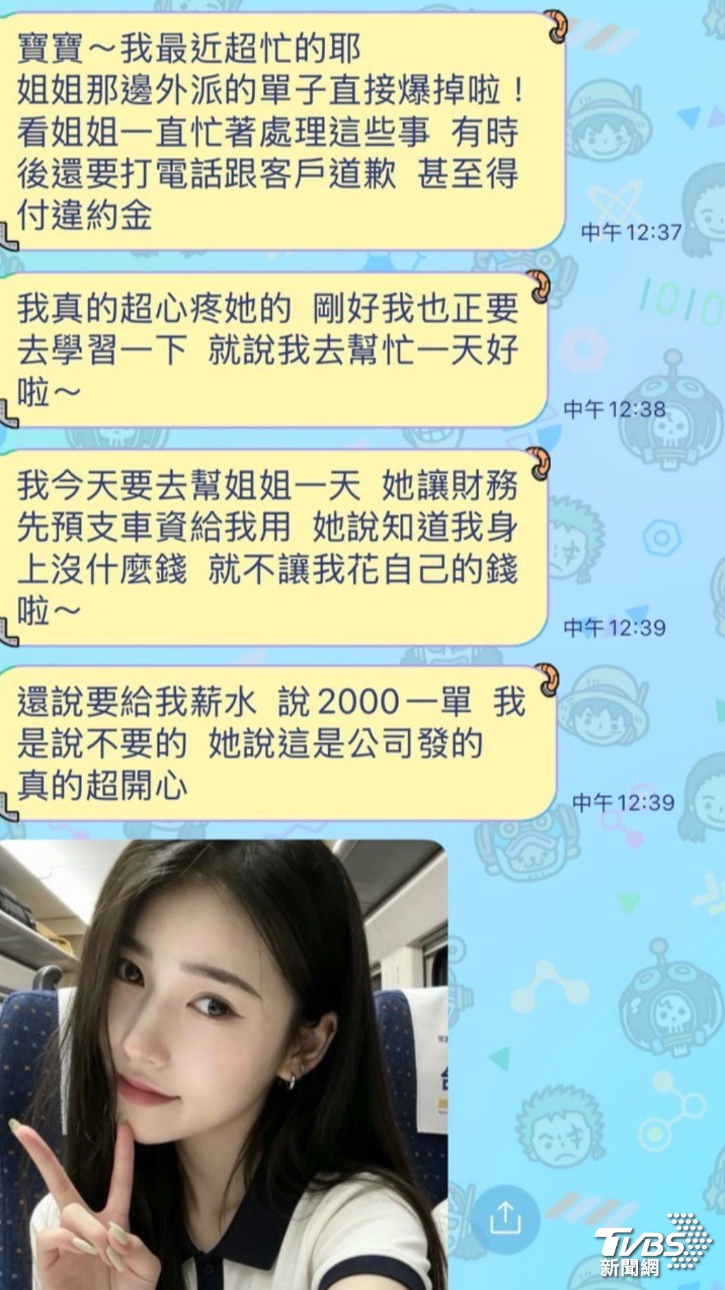 沉浸在粉紅泡泡中的工程師才大夢初醒。(圖/TVBS)