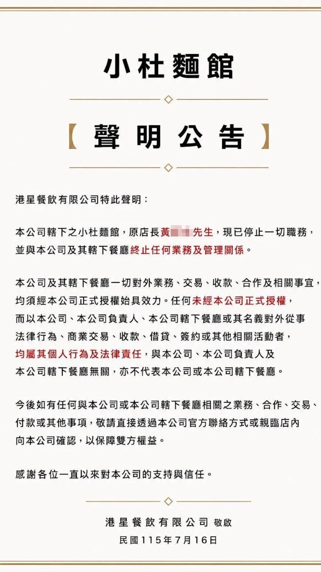 杜汶澤開設的「小杜麵館」突發聲明切割員工。(圖/翻攝自臉書)