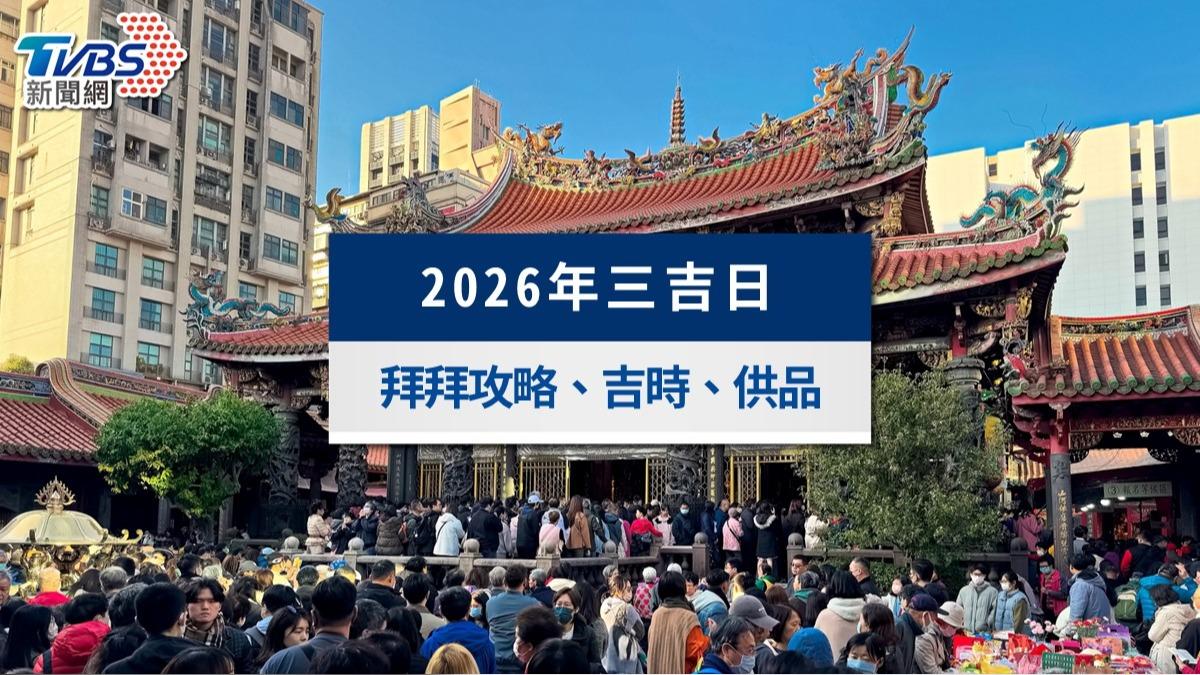 7/19天赦日×天貺節×虎爺生日三吉齊聚!2026年最強拜拜攻略、吉時供品一次看