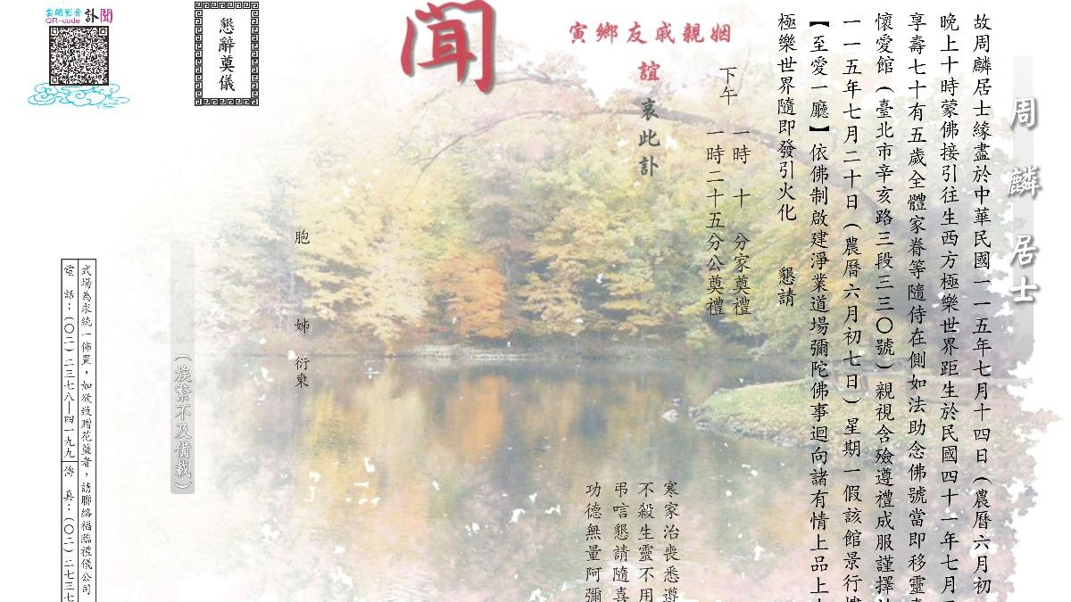 周麟家屬發出訃聞。(圖/演藝工會提供)