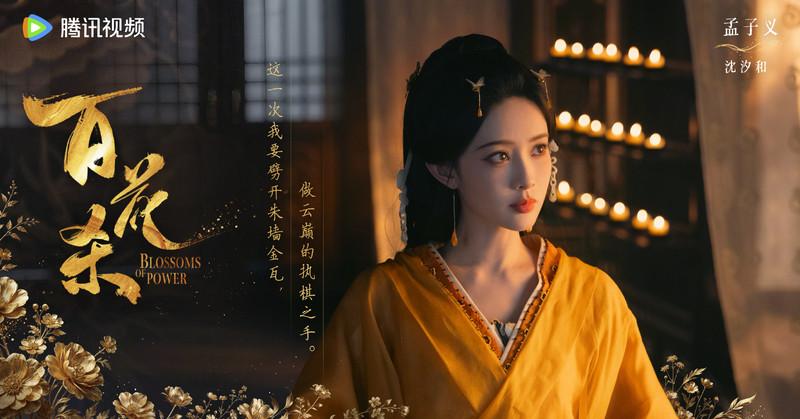 百花殺評價百花殺-百花殺劇情-百花殺演員-百花殺孟子義-百花殺何與