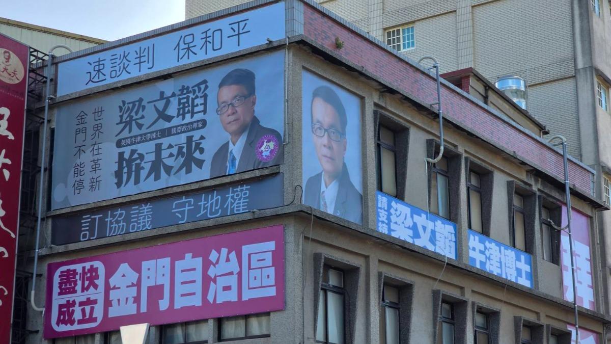 梁文韜在金門設立競選服務處。(圖/民眾提供)