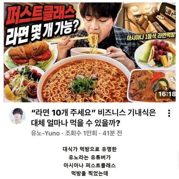 Yuno進行狂吃頭等艙美食的挑戰。(圖/翻攝自韓網)