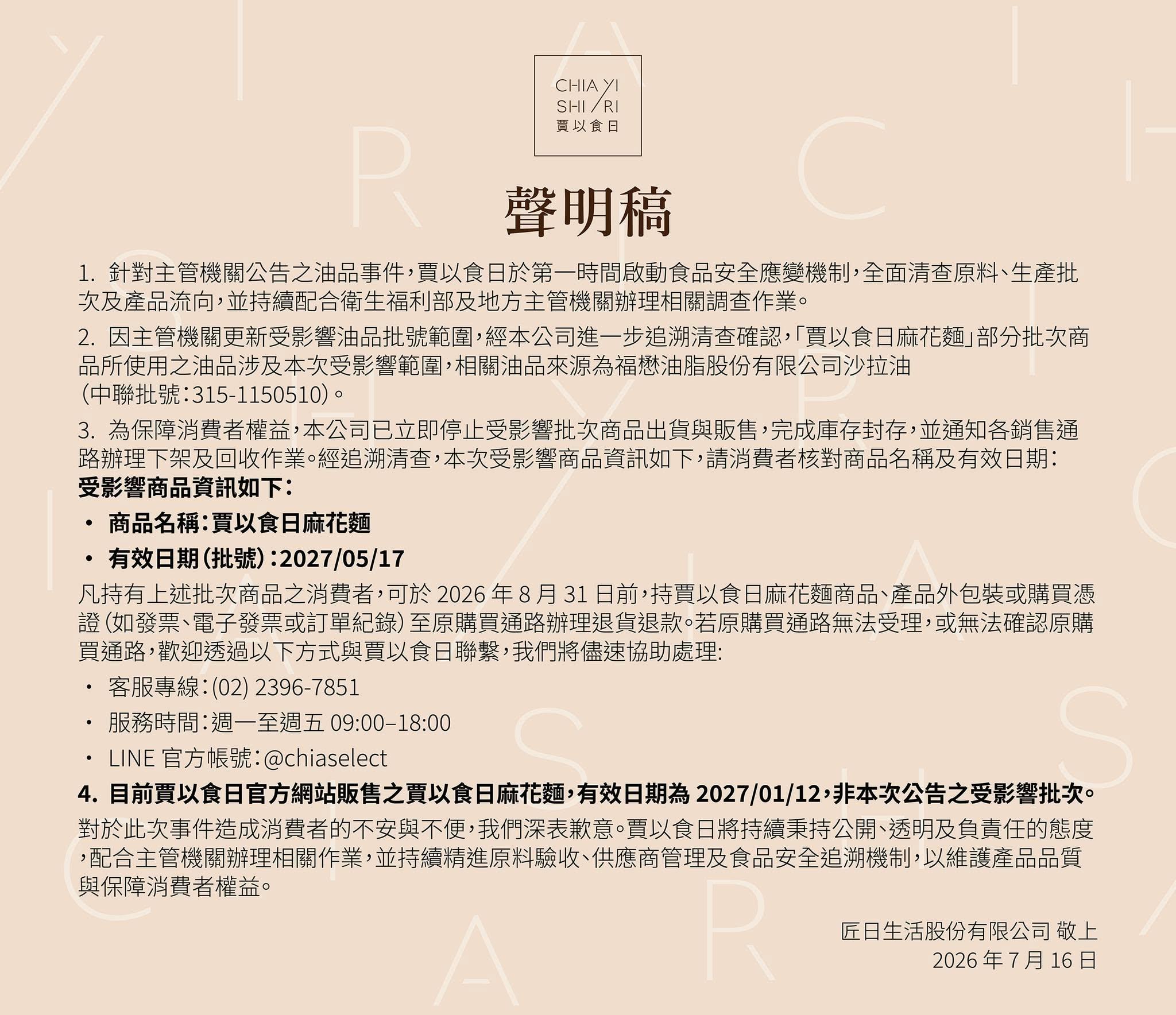 「賈以食日」聲明。(圖/翻攝自賈以食日臉書)