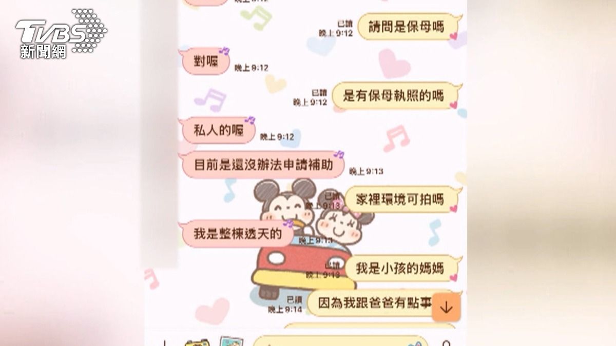 事件曝光後，陸續有家長公開與李姓保母的對話紀錄，顯示她當時直言是私人托育，無法申請補助。（圖／民眾提供）