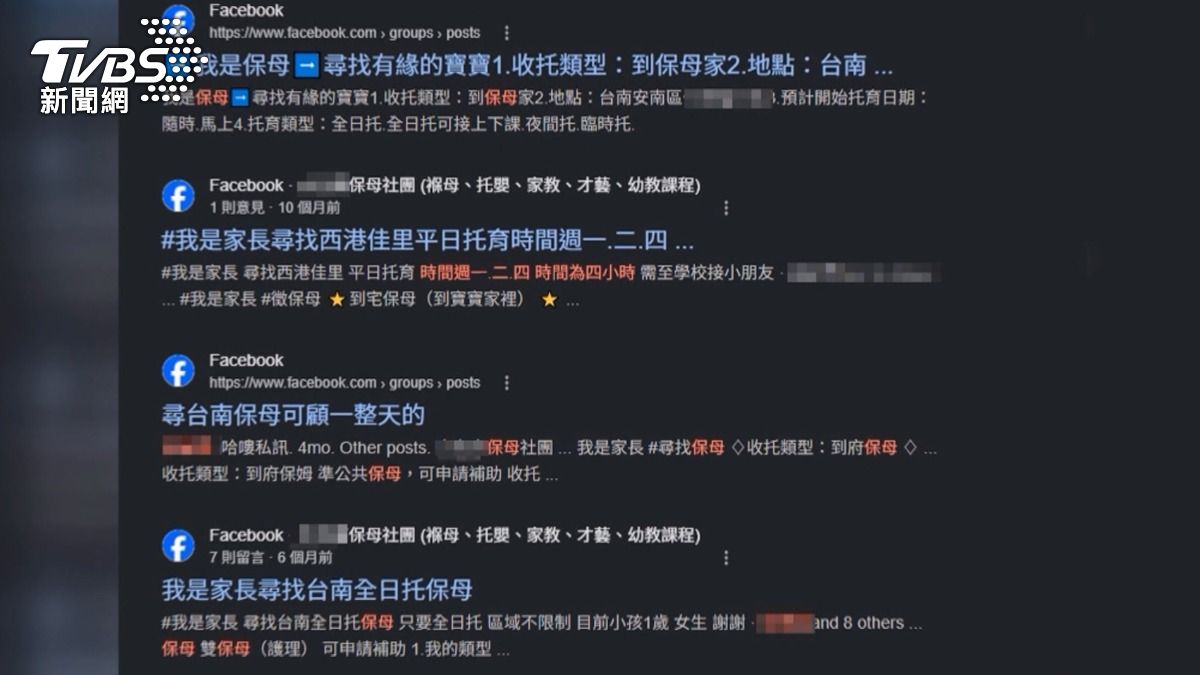 有家長坦言，從1月份就開始尋找保母，一直找到5月份，都找不到能配合的保母，最後只好轉向臉書社團尋找。（圖／TVBS）