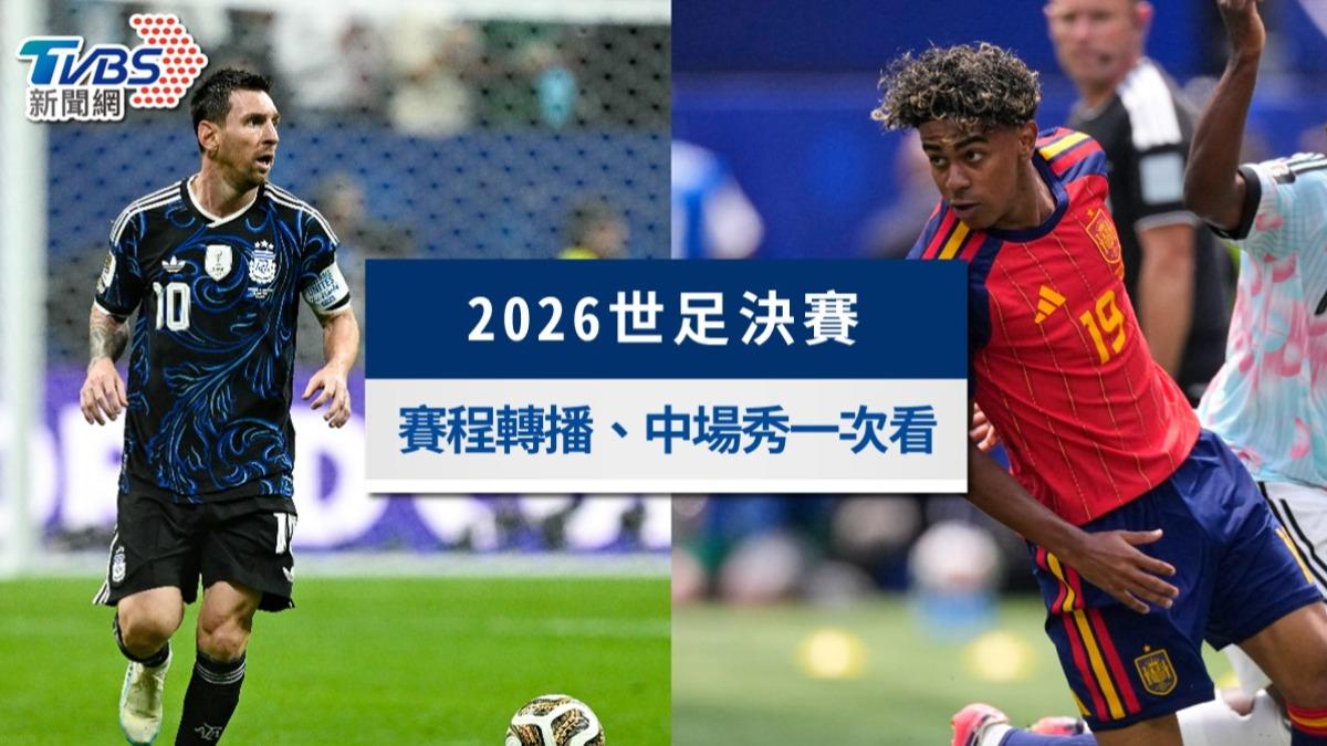 2026世足決賽》西班牙1比0粉碎阿根廷衛冕美夢 奪隊史世足第2冠