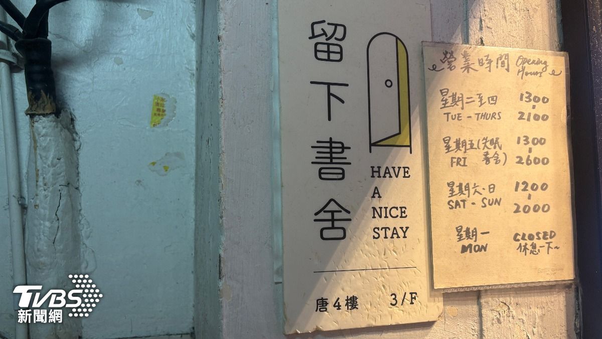 香港獨立書店留下書舍。 (圖/達志影像美聯社)