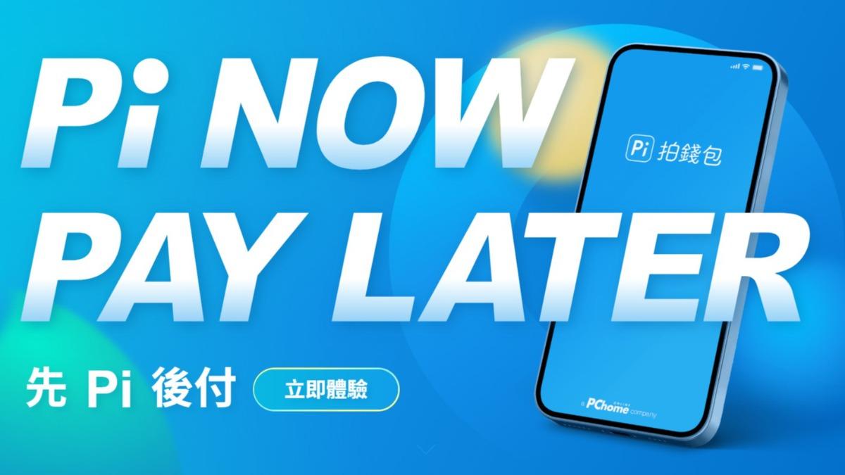 Pi拍錢包遭駭完整調查出爐!會員姓名、手機外流 官方給補償