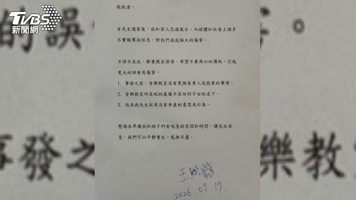 死者妻子發出聲明請外界勿再傳播錯誤訊息。(圖/TVBS)