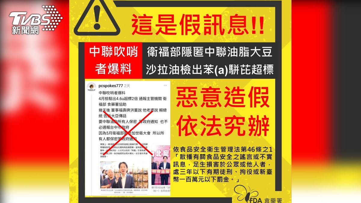 許男Threads的PO文經證實為假訊息。（圖／翻攝食藥署官網）