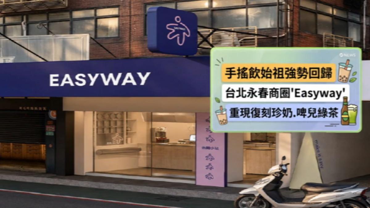手搖飲始祖休閒小站回來了。(圖/業者提供)