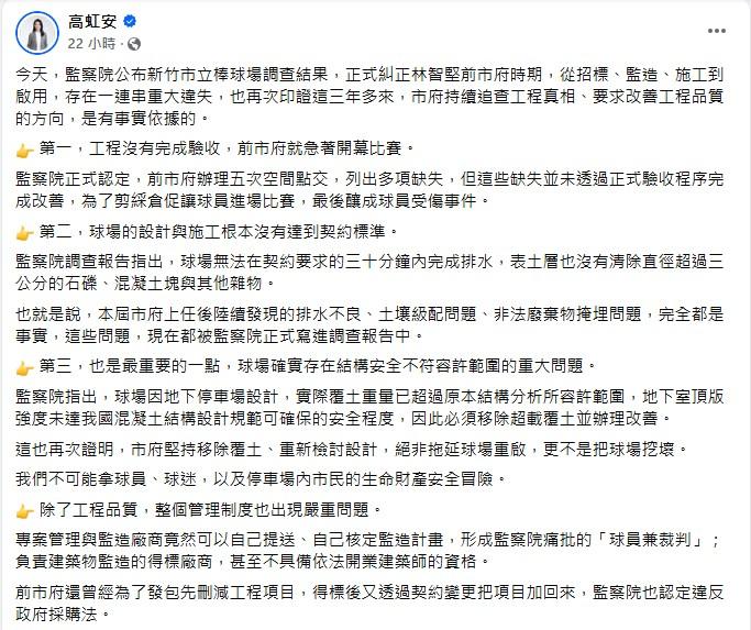 新竹市長高虹安披露前市府針對新竹棒球長之弊端，並表示會追究法律責任。（圖／翻攝自高虹安臉書）
