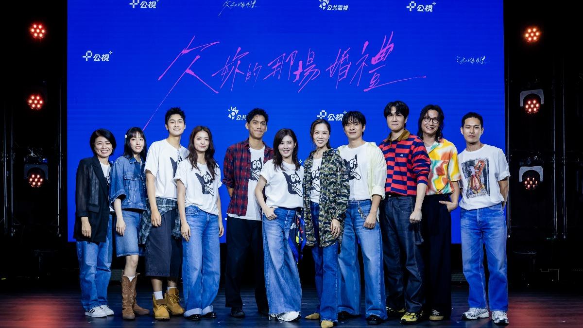 《欠妳的那場婚禮》舉辦粉絲見面會。（圖／公視提供）