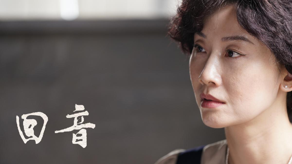  《回音》由朱芷瑩詮釋吳玉鳳。（圖／大愛提供）