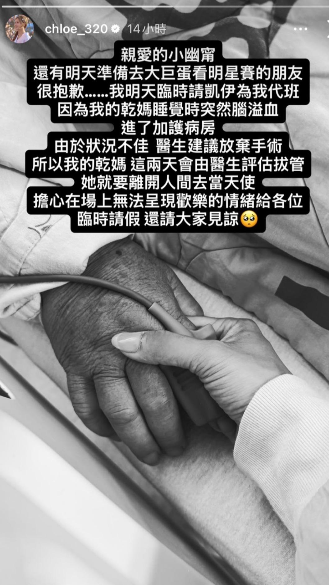 穆又甯透露乾媽住院。(圖/翻攝穆又甯IG)