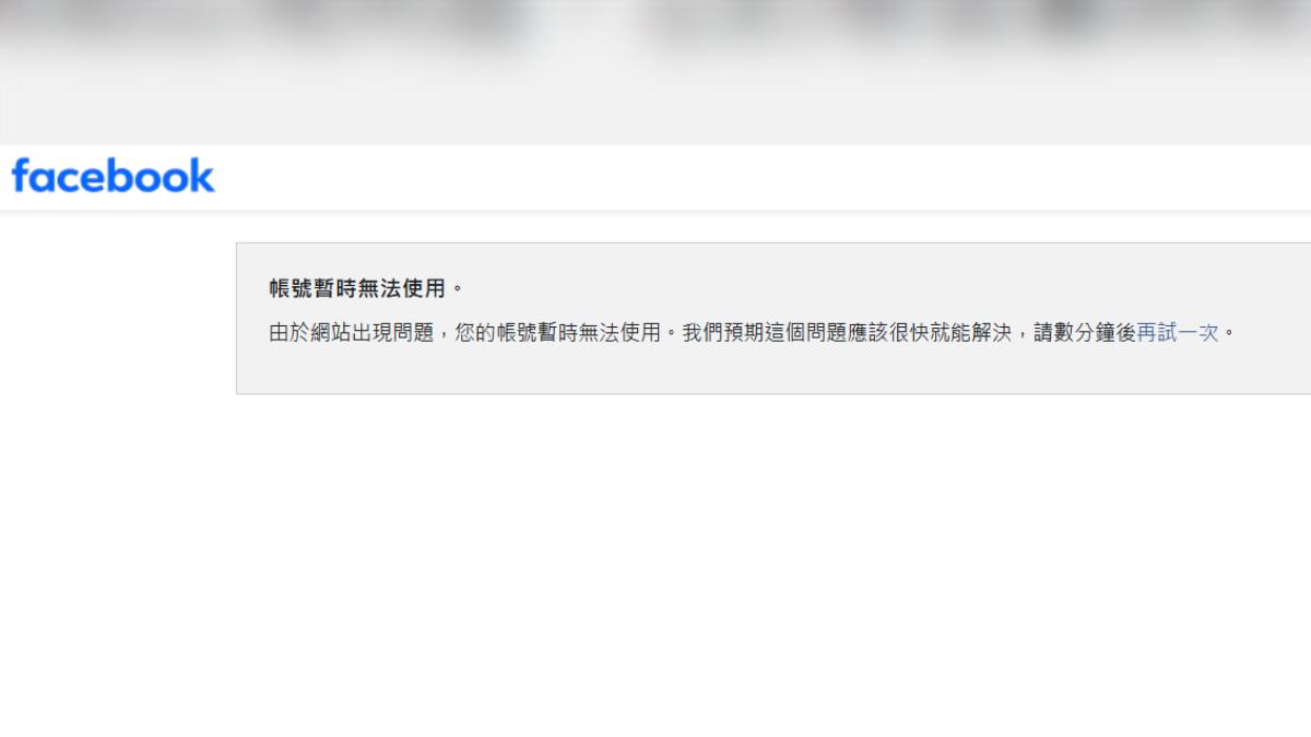 臉書(Facebook)桌機板登入異常。(圖/翻攝fb)