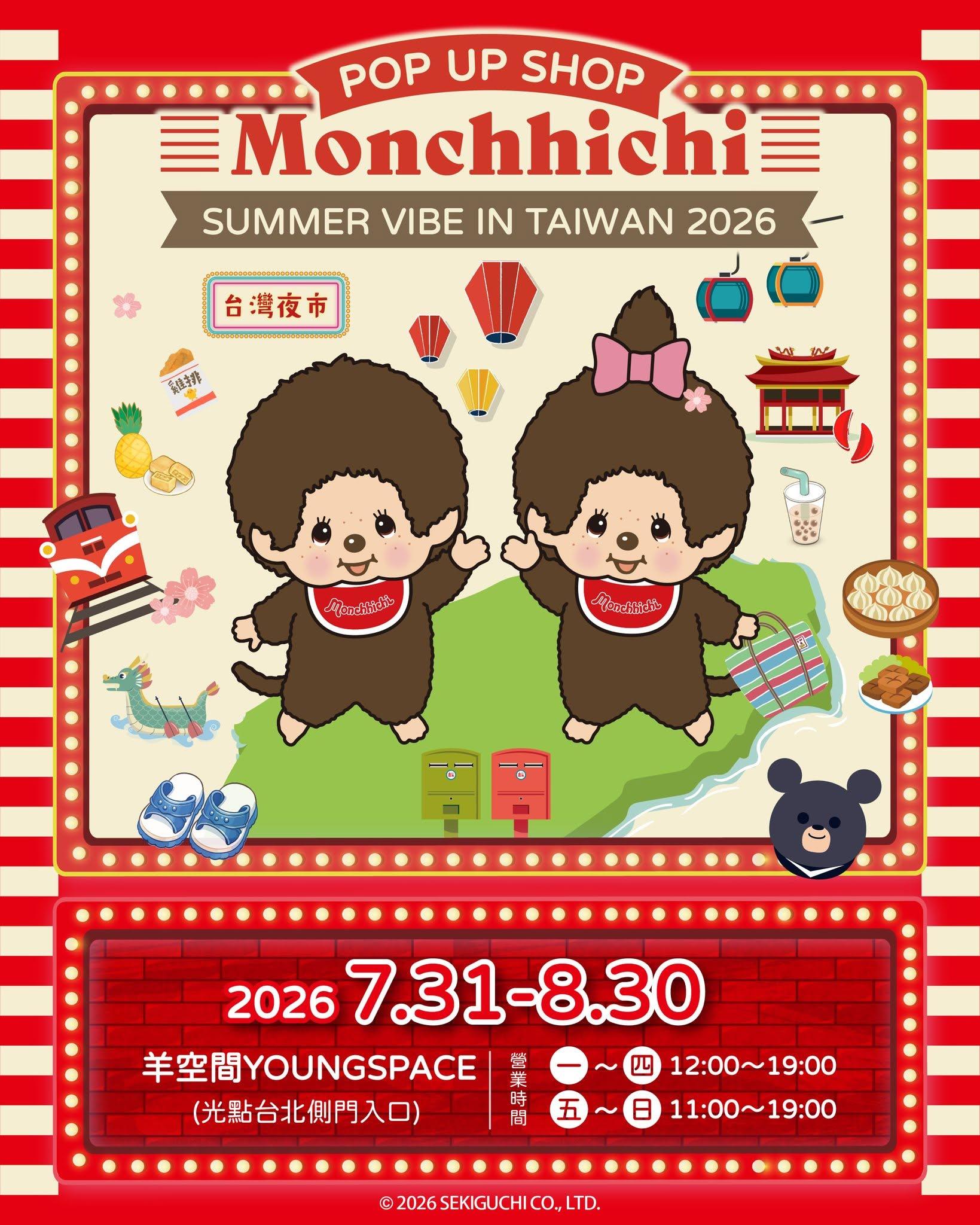 台灣蒙奇奇快閃-monchhichi台灣-夢奇奇專賣店台灣-蒙奇奇台灣