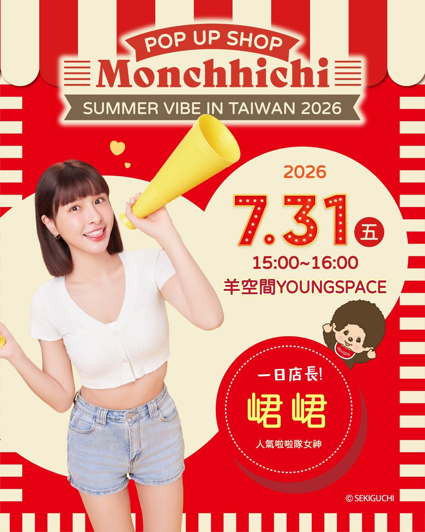台灣蒙奇奇快閃-monchhichi台灣-夢奇奇專賣店台灣-蒙奇奇台灣
