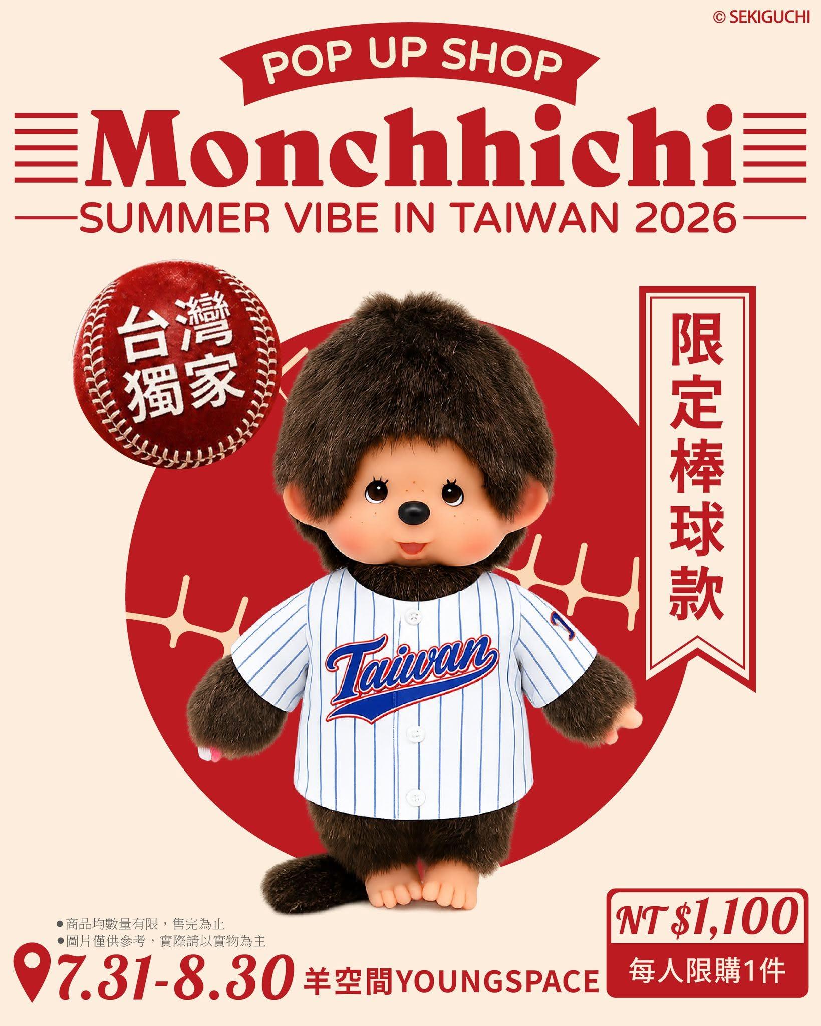 蒙奇奇台北-monchhichi台北-monchhichi台灣限定-蒙奇奇專賣店