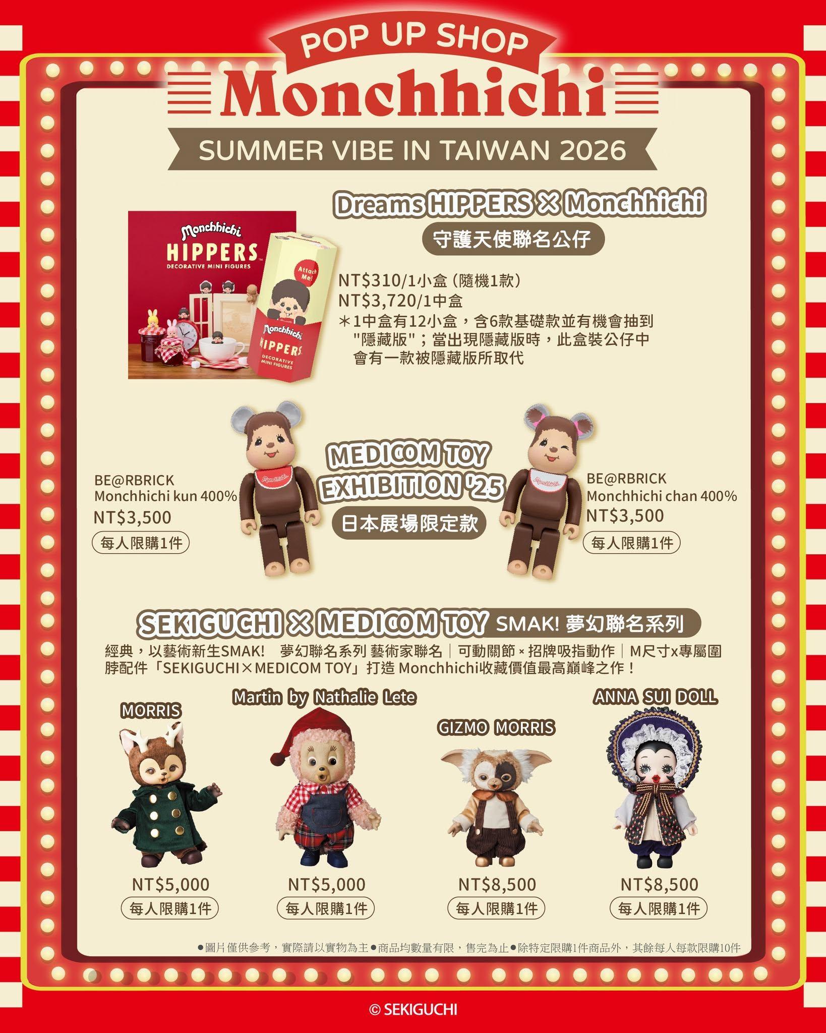 蒙奇奇台北-monchhichi台北-monchhichi台灣限定-蒙奇奇專賣店