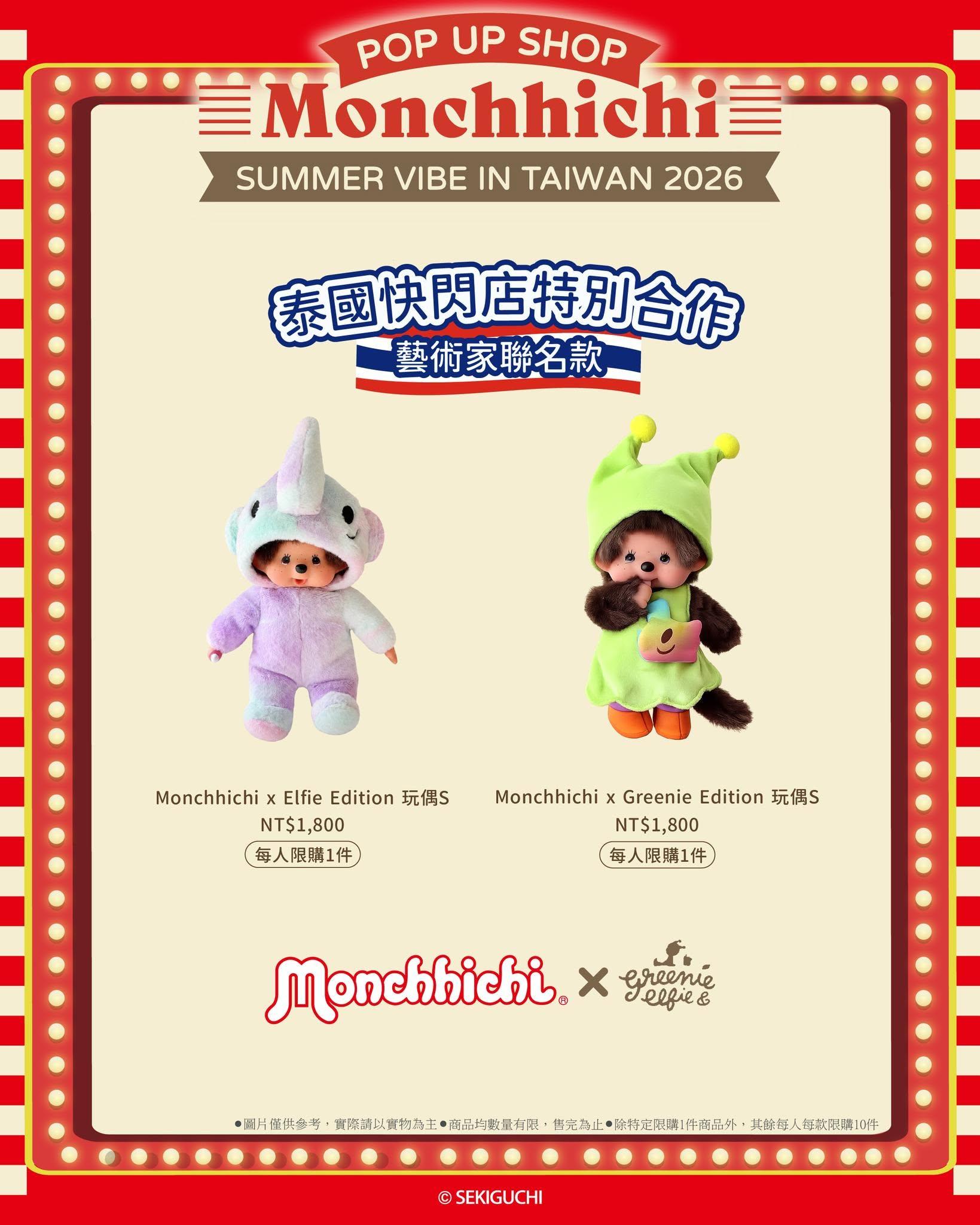 蒙奇奇台北-monchhichi台北-monchhichi台灣限定-蒙奇奇專賣店