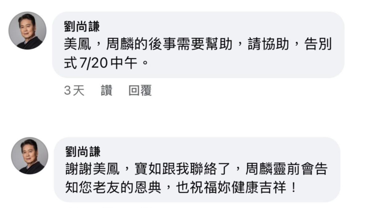 劉尚謙幫忙辦周麟後事。(圖/翻攝自臉書)