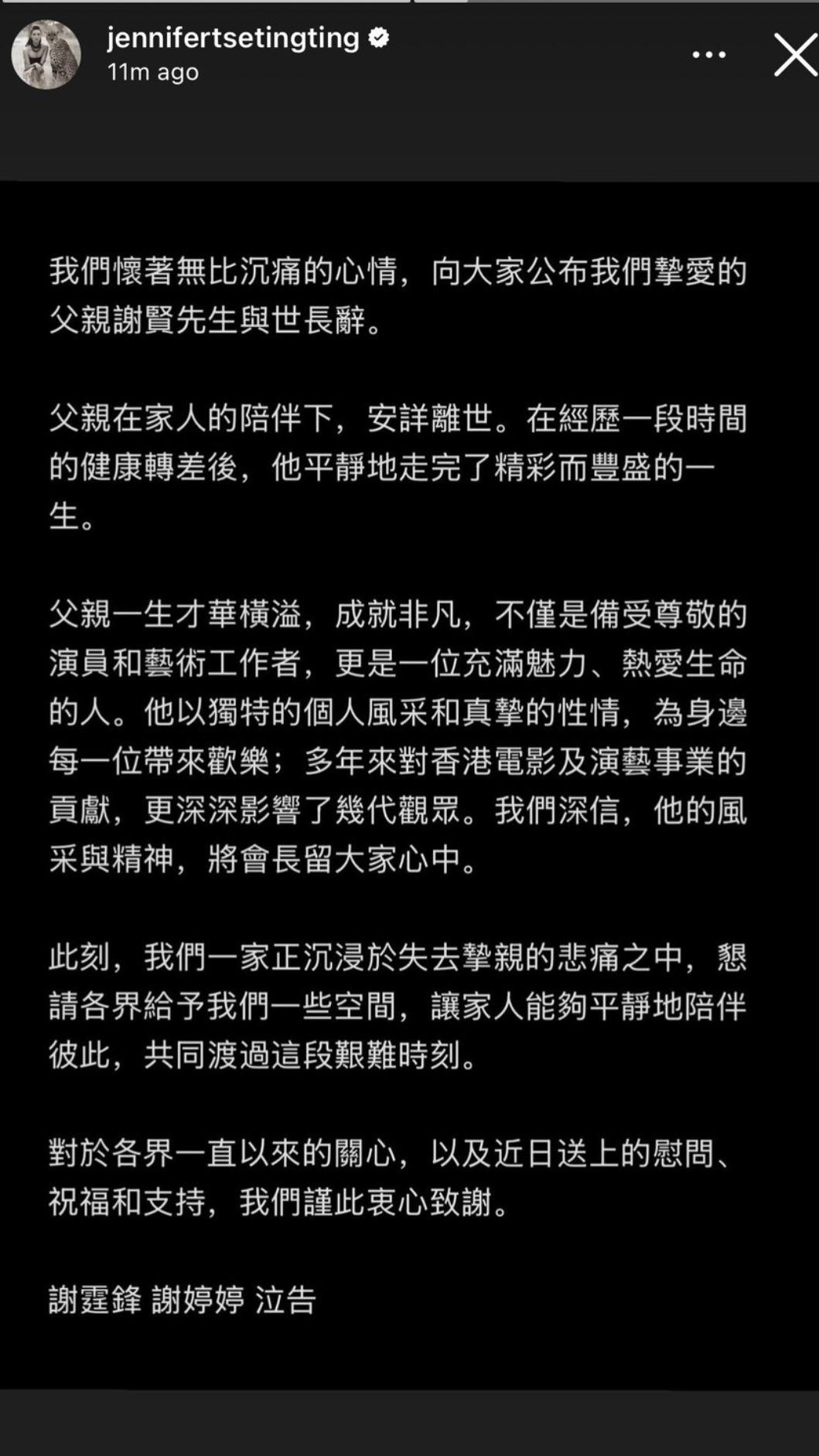 謝婷婷、謝霆鋒發表共同聲明。(圖/翻攝自IG)