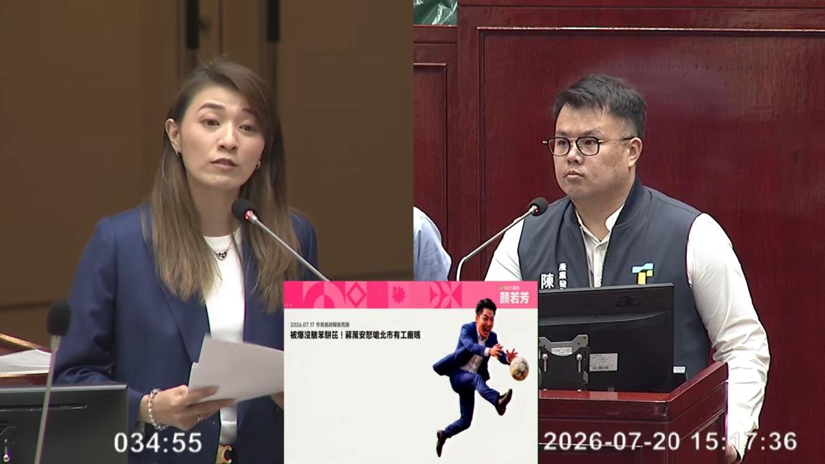 北市真有油品工廠 顏若芳批蔣萬安說謊!嗆產發局:請幫他惡補市政