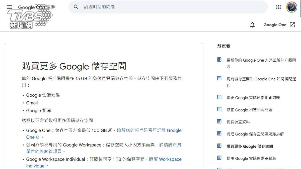 專家認為未來Google雲端服務恐怕也有喊漲壓力。(圖/TVBS)