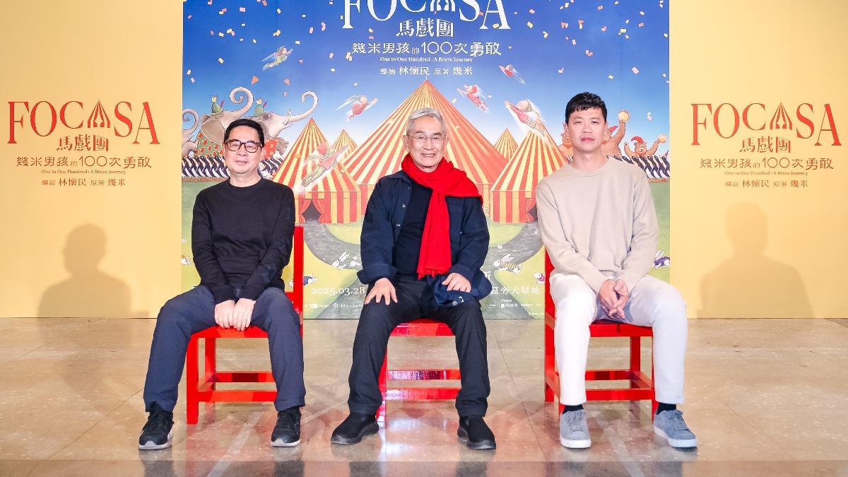 幾米(左起)、林懷民、FOCASA馬戲團團長林智偉。(圖/FOCASA馬戲團提供)