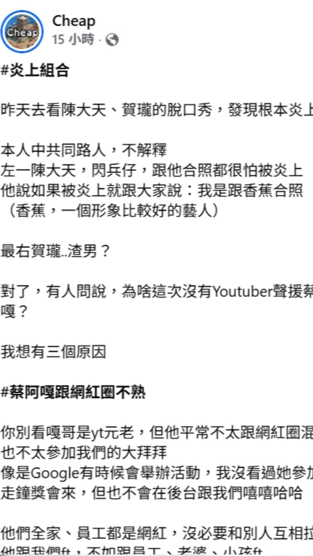 Cheap發文。(圖/翻攝自臉書)