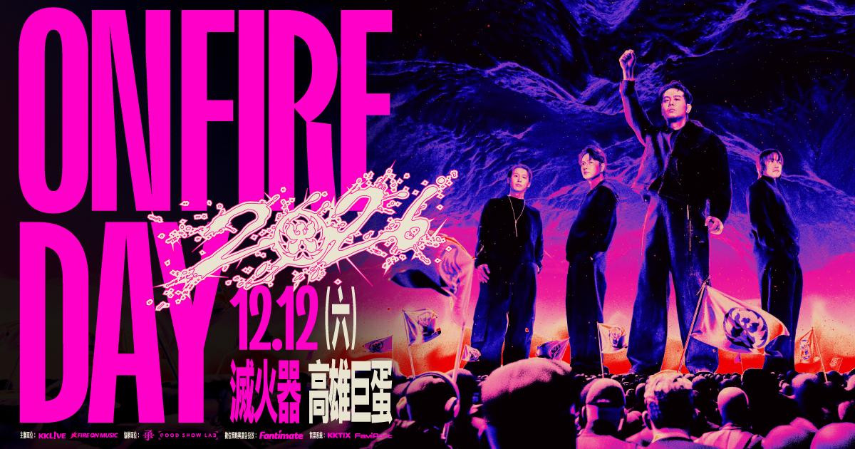 2026演唱會-台灣演唱會-滅火器演唱會-滅火器