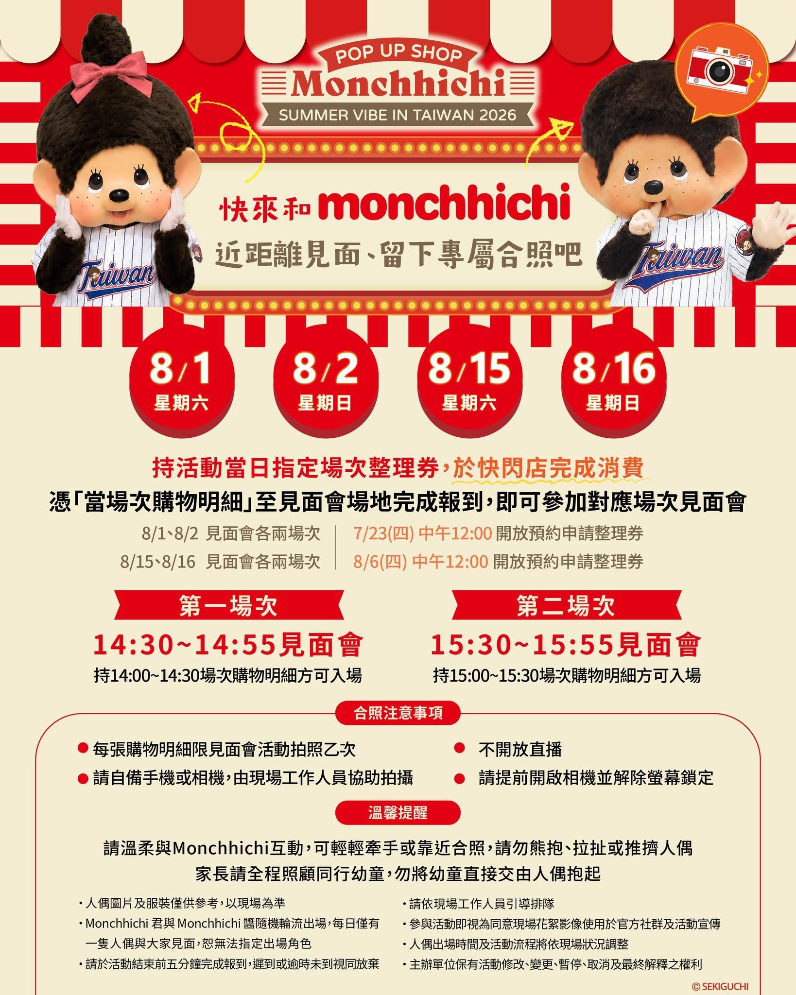 台灣蒙奇奇快閃-monchhichi台灣-夢奇奇專賣店台灣-蒙奇奇台灣