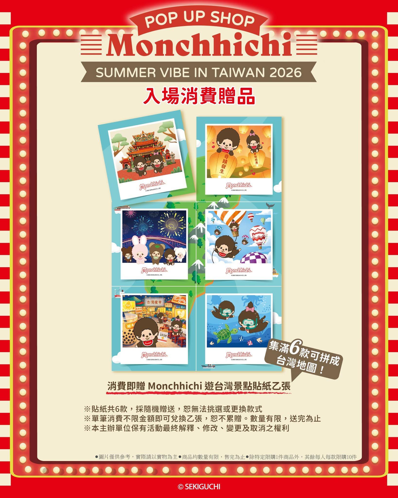 台灣蒙奇奇快閃-monchhichi台灣-夢奇奇專賣店台灣-蒙奇奇台灣