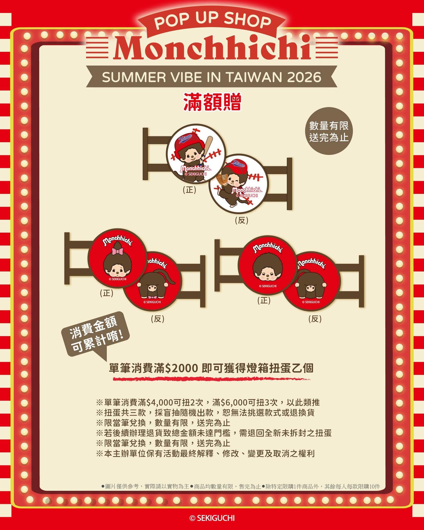 台灣蒙奇奇快閃-monchhichi台灣-夢奇奇專賣店台灣-蒙奇奇台灣