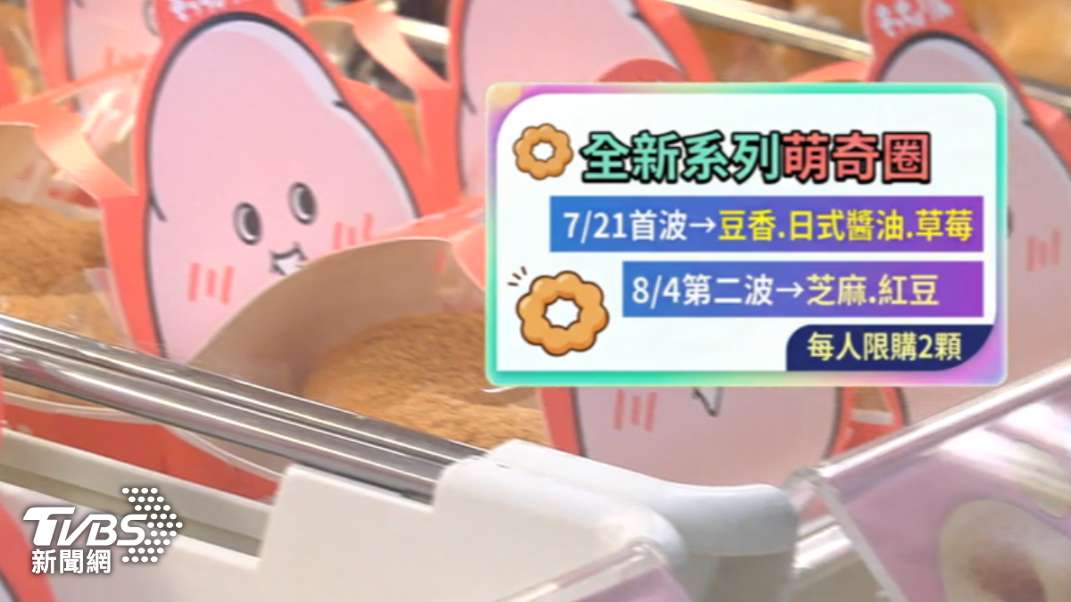 日本爆紅甜甜圈來台。（圖／TVBS）
