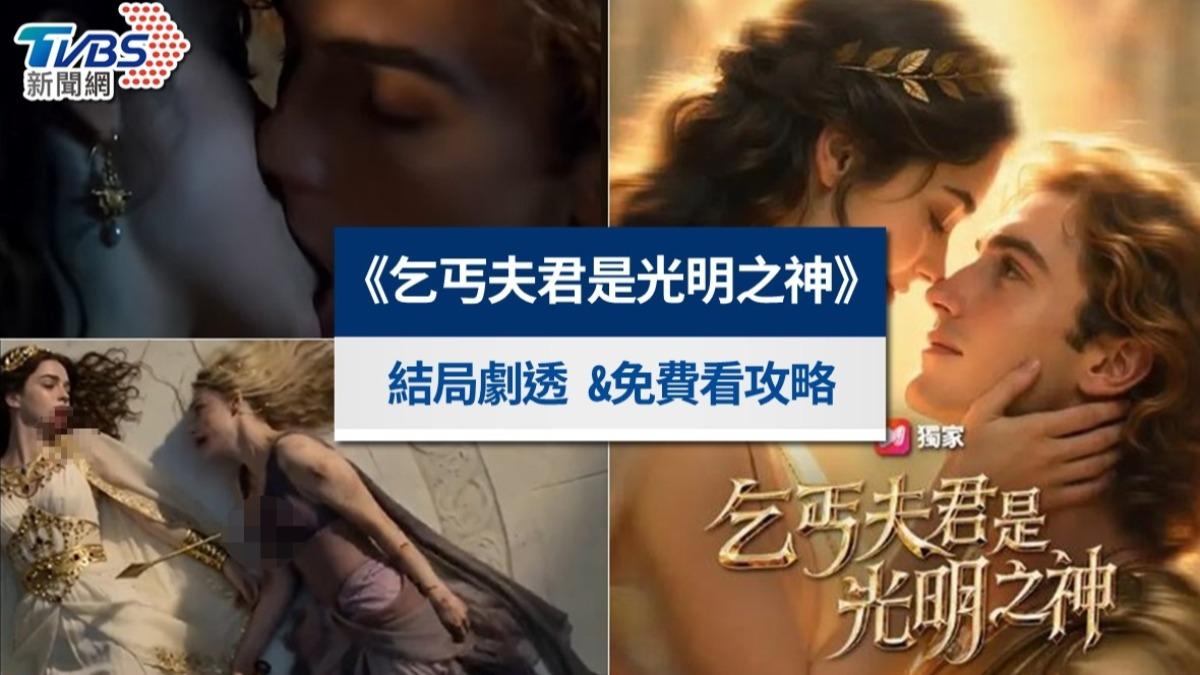 《乞丐夫君是光明之神》AI短劇線上看結局!劇情&全集免費看攻略