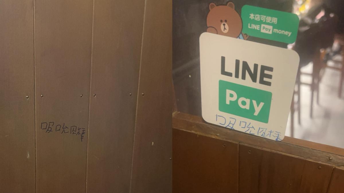 店家牆壁與付款告示也遭塗鴉。（圖／Threads@moor_bay授權提供）