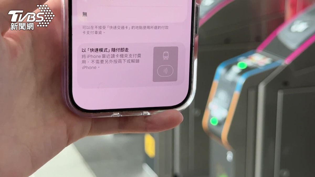 iPhone快速交通卡功能可以自行關閉或開啟。(圖/TVBS)
