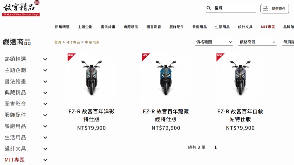 故宮太狂!跨界聯名賣「機車」 網見款式笑:騎了會出入平安