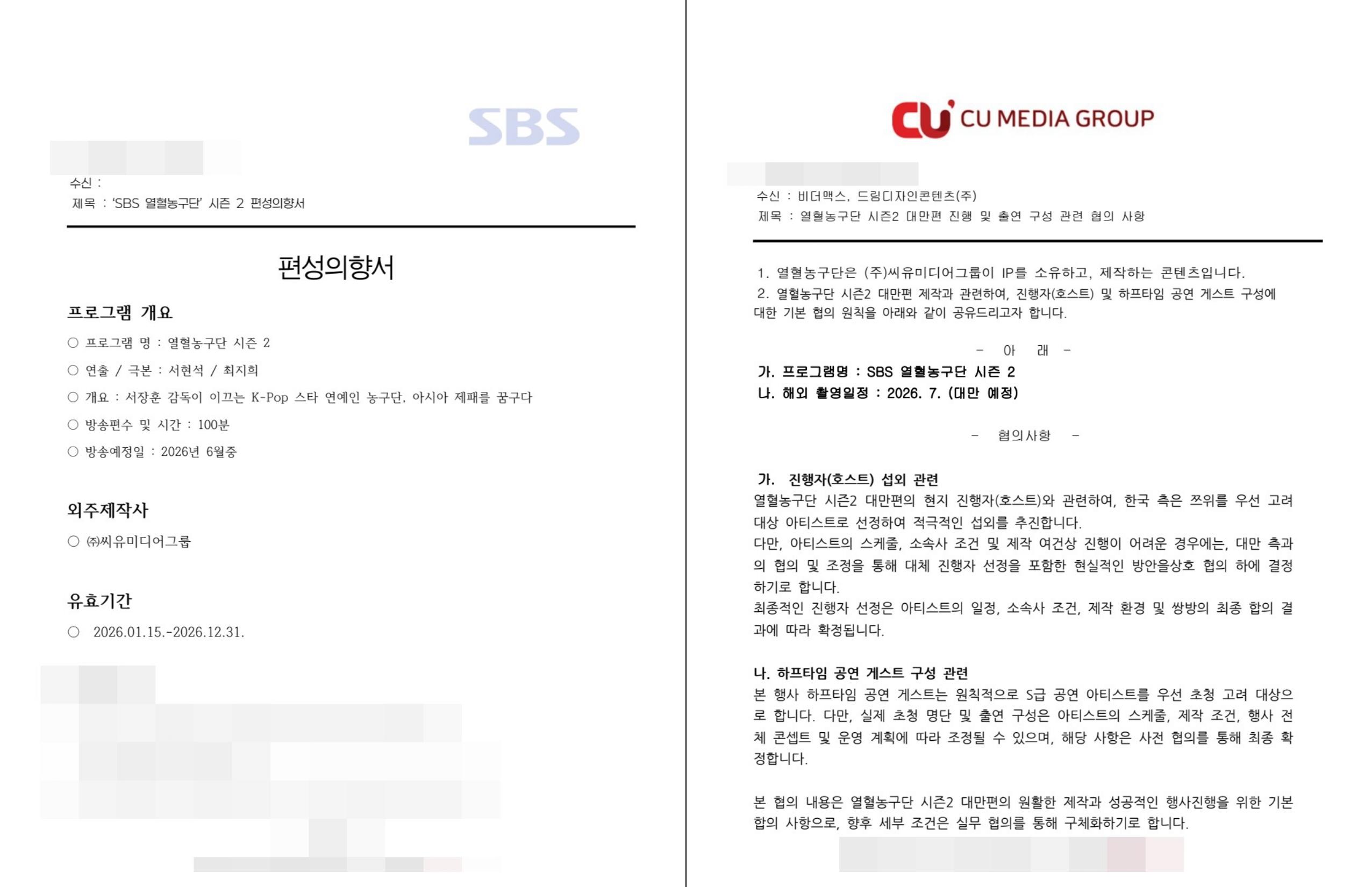 SBS、CU Media也曾提供台灣主辦各種確認書。（圖／大步整合行銷提供）