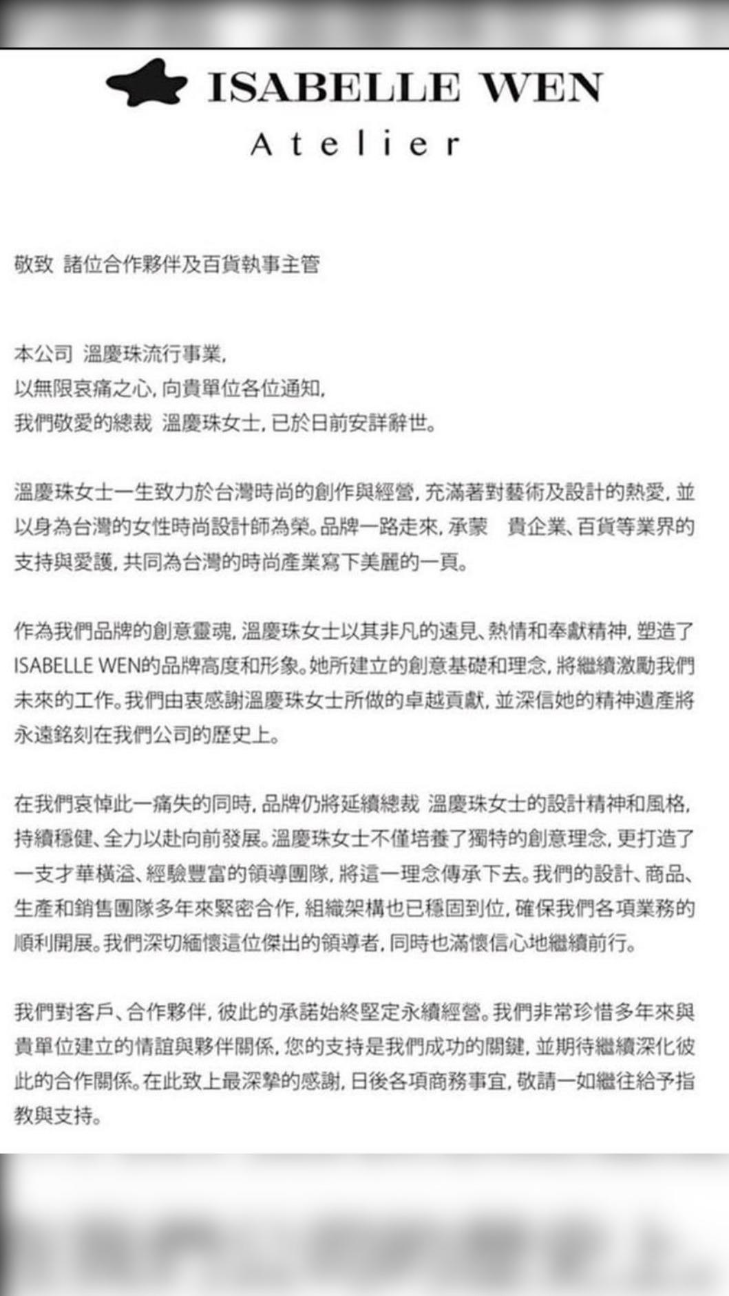 溫慶珠品牌證實噩耗。(圖/翻攝自臉書)