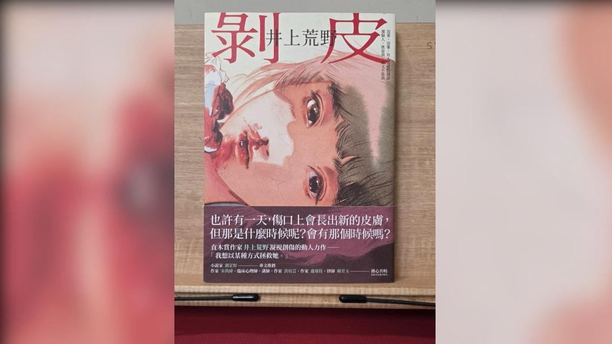 剝皮（圖／范立達）