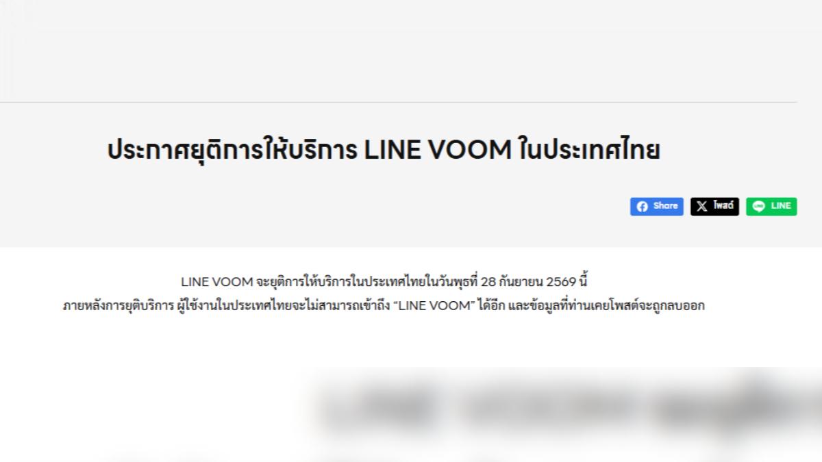泰國LINE VOOM將率先於9月28日結束營運。(圖/翻攝自泰國LINE官方)
